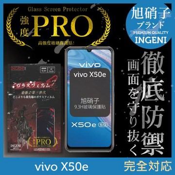 【INGENI徹底防禦】vivo X50e 旭硝子玻璃保護貼 保護貼 玻璃貼 保護膜 鋼化膜 (全膠滿版 黑邊)