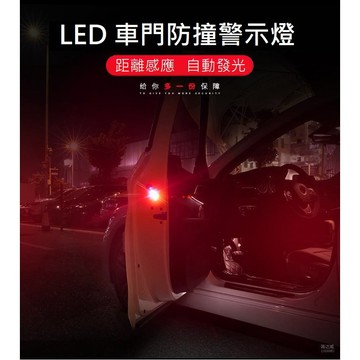 [台灣現貨] 兩入組 車門警示燈 免接線 爆閃 防撞燈 開門警示燈 防水 led警示 防撞燈 防追撞 五顆燈泡 汽車用品