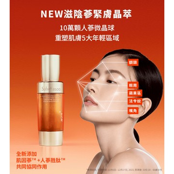 Sulwhasoo 雪花秀 滋陰蔘緊膚晶萃 30ml 抗老 精華 官方旗艦店