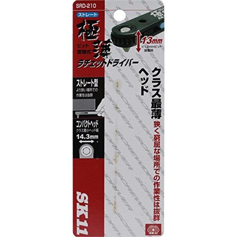 SK11 極薄ラチェットドライバー ギア数20山 SRD-210 | LINEショッピング