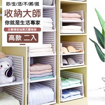 【媽媽咪呀】可折疊多層置物架/折疊抽取式衣櫃/收納架(高款2入)高款 2入