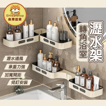可折疊轉角置物架 浴室置物架 浴室收納 浴室轉角架 衛浴置物架 浴室收納架 浴室架 浴廁置物架 浴室掛架 浴室架子