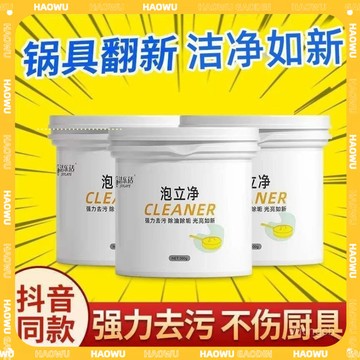 🔥本島現貨速發🔥多功能泡泡粉 清潔去汙劑 去重汙漬 洗衣底粉 除垢翻新 去油漬 去汙粉 泡泡清潔力 清潔器具 泡立淨