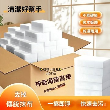 臺灣💫8h 納米海綿魔力擦 去汙清潔 刷碗 刷鍋洗茶杯擦鞋 高密度魔術擦 海綿擦 魔力擦 神奇海綿 奈米海綿 納米海綿