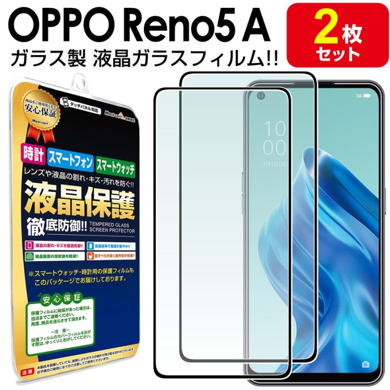 OPPO Reno5A用 ガラスフィルム