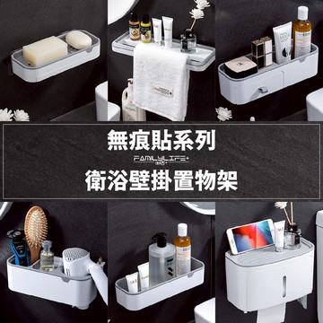 【FL生活+】無痕壁掛收納盒-衛浴無痕貼系列 浴室置物架 浴室收納架 無痕貼置物架 無痕貼收納架 四方架 可搭配洞洞板