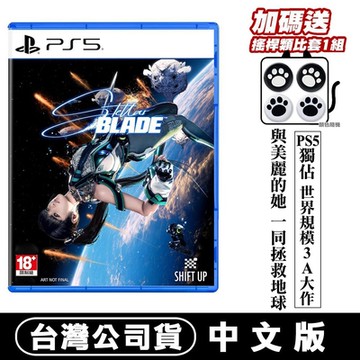 PS5 劍星 Stellar Blade (星刃/夏娃計畫)-中文版●加碼贈貓爪類比套(款式隨機)
