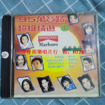寶路超級精選 老CD碟 品相實拍 質量保證 正常播放 經典懷舊 音樂收藏 包郵
