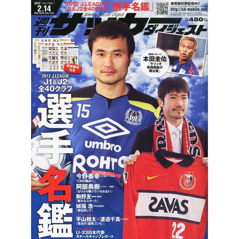 サッカーダイジェスト 2012年 14号 雑誌