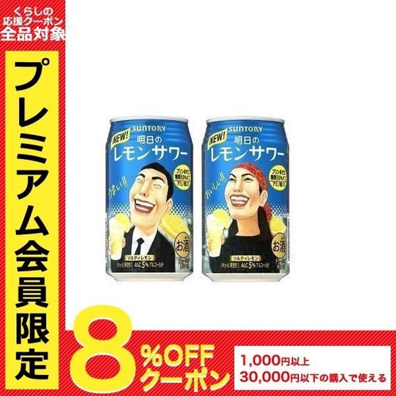 チューハイ 酎ハイ サワー 送料無料サントリー 明日のレモンサワー 350ml 24本 1ケース 通販 Lineポイント最大0 5 Get Lineショッピング