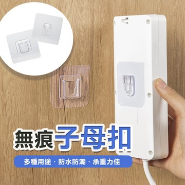 🔥隔日到貨🔥無痕子母扣 掛勾 掛鉤 卡扣 子母卡扣 子母貼 掛鉤貼片 掛勾貼片 免釘牆 防水 免打孔 無痕貼 收納