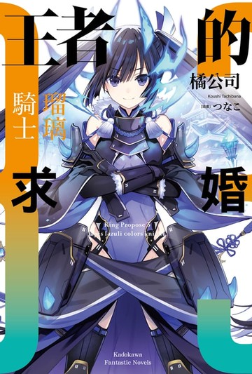 【電子書】王者的求婚 (3)