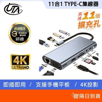 鴻嘉源 11合1多功能集線器 支援Switch/手機/平板/筆電投影 4K高畫質 HDMI 快充 Hub 集線器 轉接器