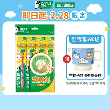 【好來】兒童 - 纖柔寶貝兔牙刷4入裝 4入/8入 (口腔保健)