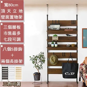 《C&B》頂天立地工業棧板風格壁面置物架(寬度80cm)