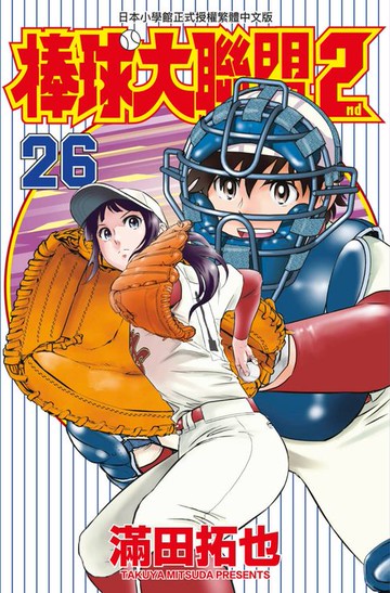 【電子書】棒球大聯盟2nd(26)