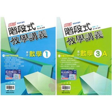 👍最新版👍高中「翰林出版」階段式教學講義_數學(1)(3A)_高一/高二(115上)🧑‍🏫亂GO天堂