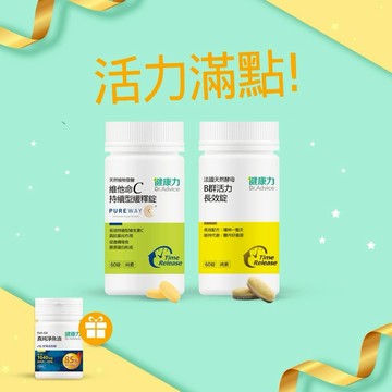 活力滿點【健康力】體力💪天然酵母B群活力長效錠(60入/瓶)+天然維他命C緩釋錠(60入/瓶)贈魚油10入🚚宅配到家