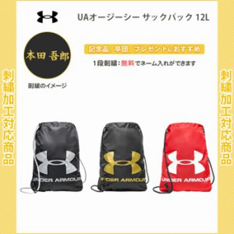 名入れ無料) リュック スポーツ シューズケース アンダーアーマー シューズバッグ バスケ 野球 サッカー UAオージーシーサックパック12L 通販  LINEポイント最大10.0%GET | LINEショッピング