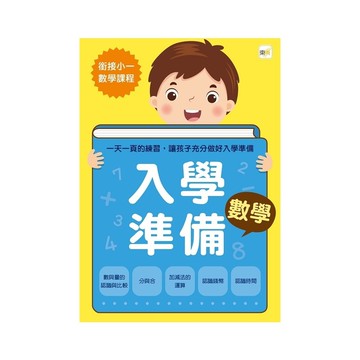 入學準備：數學(2022年新版)