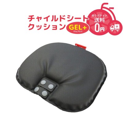 メール便で送料無料 [1個まで]チャイルドシート クッション 自転車用 前後共通 NEW LABOCLE GEL+(ゲルプラス) L-CSC02】 |  LINEショッピング