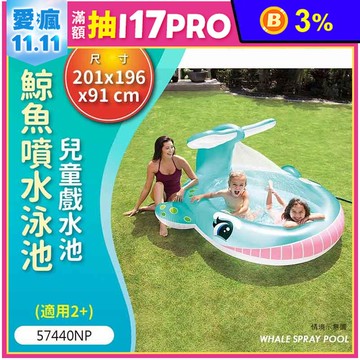 【INTEX】VENCEDOR 201cm鯨魚噴水池