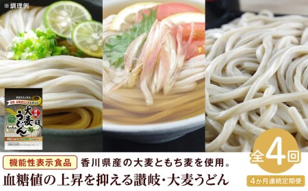 讃岐・大麦うどん（320g×3／だしパック2袋）×4回