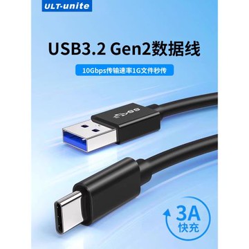 ULT-unite USB轉typec數據線3.2Gen1高速M.2固態SSD適用于移動硬盤盒10Gbps電腦高速傳輸充電器連接手機快充
