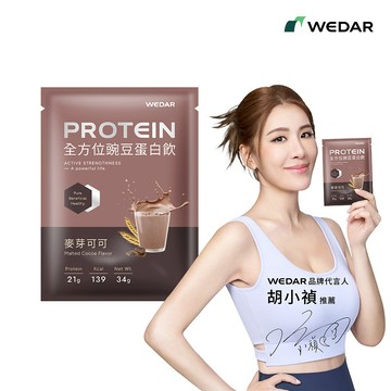 WEDAR 薇達 全方位豌豆蛋白飲 麥芽可可 (34g/包) 官方 直營 原廠 正貨 售後服務