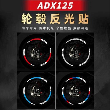 🚀桃園發出🚀 適用於豪爵ADX125踏板車摩托車輪毂貼紙反光輪圈裝飾貼花改裝配件