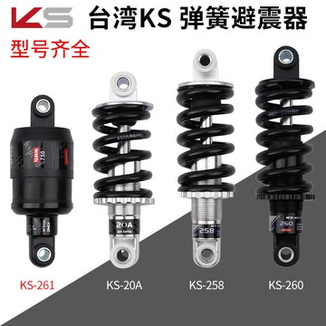 臺灣KS彈簧避震器折疊車電動車滑板車改裝后膽山地軟尾車架減震器