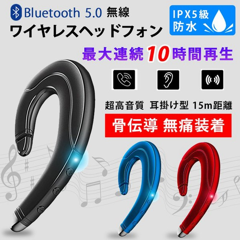 骨伝導イヤホン ワイヤレスイヤホン Bluetooth 5 0 Ipx5防水 耳掛け型 片耳 高音質 超軽量 Hifi スポーツ Iphone Android対応 通販 Lineポイント最大get Lineショッピング