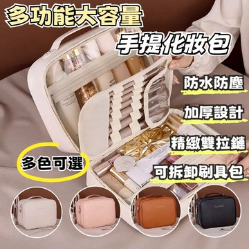 【隔日到貨】化妝包 手提化妝包 旅行化妝包 化妝品收納包 多功能化妝包 大容量化妝包 旅行收納包 分層化妝包 盥洗包