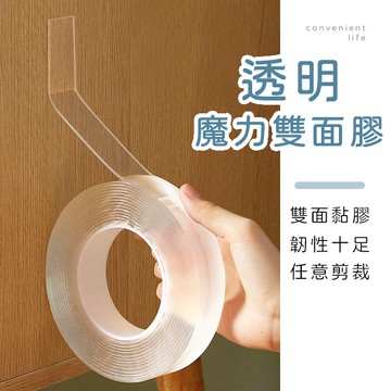 [台灣現貨]多功能魔力透明雙面膠 20mm/30mm 透明膠帶 雙面膠 膠帶
