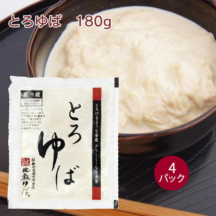 比叡ゆば本舗ゆば八 とろゆば（冷蔵） 180g 4パック 送料込