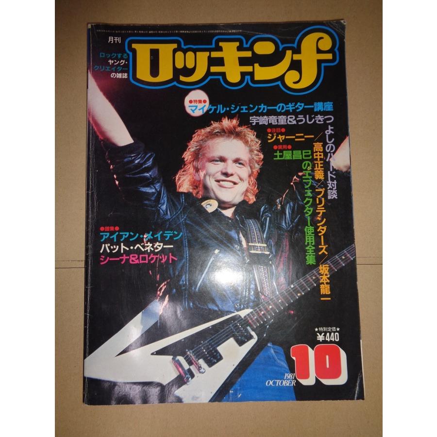 ロッキンｆ　1981年10月号