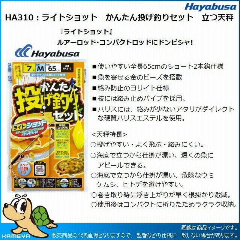 ハヤブサ ライトショット かんたん投げ釣りセット 立つ天秤 5 9 Ha310 N5 3 通販 Lineポイント最大0 5 Get Lineショッピング