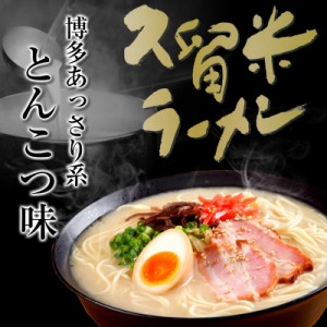 とんこつラーメン 博多風 豚骨 スープ お取り寄せ お試し 8人前 セット 本場 ご当地 定番 九州ラーメン さっぱり 通販 グルメ ギフト