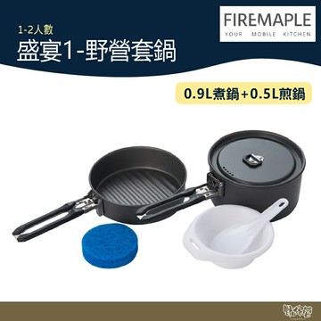 FIREMAPLE 盛宴1-野營套鍋 黑 FEAST-1B【野外營】0.9L煮鍋 0.5煎鍋 露營套鍋