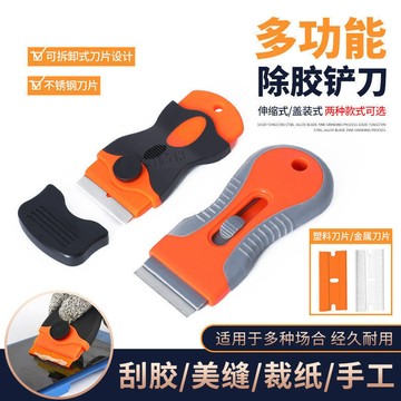 臺灣出貨 【滿99出貨】小鏟刀 玻璃刮刀 家用清潔剷刀 除膠器清潔刀 汽車貼膜除膠刀 刮刀刀片