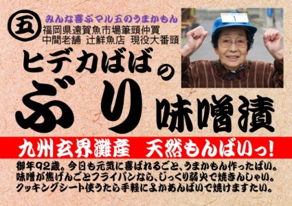 九州産天然ぶり味噌漬7切　電子レンジ対応惣菜 おつまみ おかず 夜ごはん お弁当 ブリ 鰤 甘口 真空包装 便利 手軽 簡単 冷凍 送料無料 ふるさと納税 おつまみ ふるさと納税 惣菜