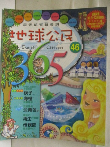 【書寶二手書T9／少年童書_VLP】高_地球公民365_第46期_筷子_附光碟