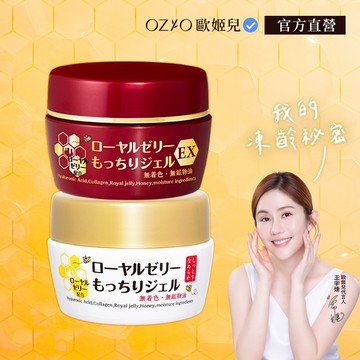 【OZIO 歐姬兒】蜂王乳系列組（蜂王乳凝露75g+蜂王乳凝露升級版EX75g）官方旗艦店