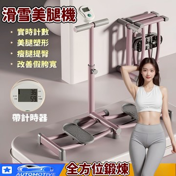 【台灣現貨🔥限時下殺】滑雪機 滑步機 帶計時器 夾腿機 滑雪機 瘦腿瘦身神器 骨盆底訓練器 滑雪運動機 美腿滑雪機