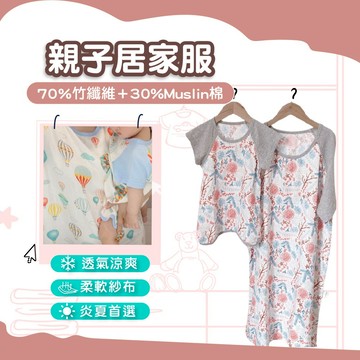 夏季居家服【怕熱買這件】 親子裝 睡衣 紗布睡衣 親子睡衣 親子居家服