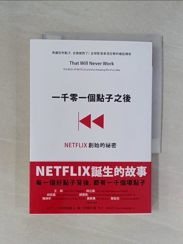 【書寶二手書T7／財經企管_YBZ】一千零一個點子之後：NETFLIX創始的祕密_馬克‧藍道夫,  許恬寧