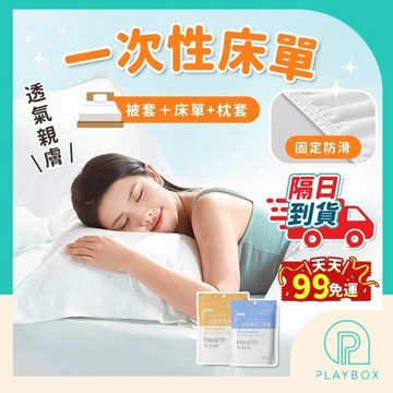 【床單套組+五層加厚】一次性床單 免洗床單 旅行床單 拋棄式床單 飯店床單 隔髒床單 旅行用品 單人三件組 雙人四件組
