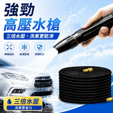 六月精選🌞高壓水槍水管套裝 伸縮水管 洗車水槍 高壓彈力伸縮水管 園藝水槍 強力水管 澆花水槍 灑水槍 洗車水管