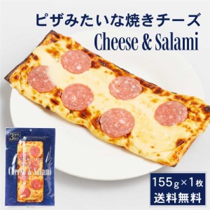 ピザみたいな焼きチーズ  オルソン メール便 送料無料 チェダーチーズ クリームチーズ カマンベールチーズ おつまみ お