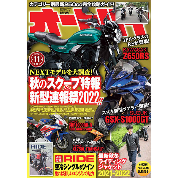 オートバイ 2021年11月号 雑誌